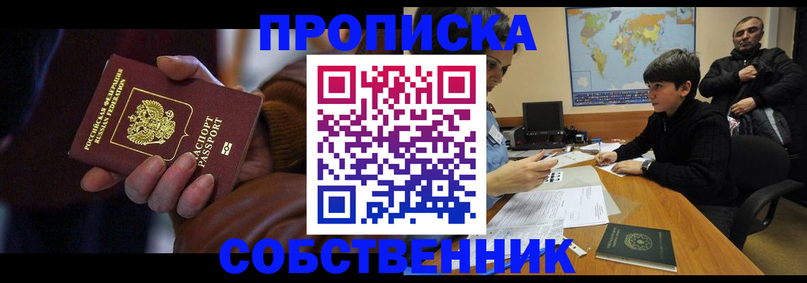 прописка регистрация в Дагестане