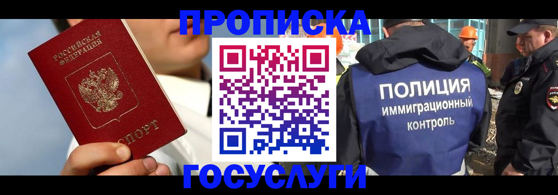 прописка в Дагестане